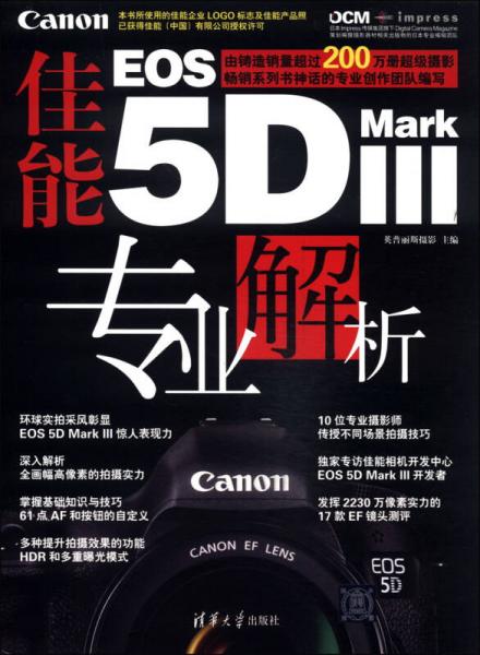 佳能EOS 5D Mark 3专业解析