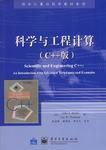 科學(xué)與工程計算