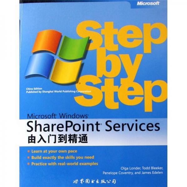 MicrosoftWindowsSharePointServices：由入门到精通