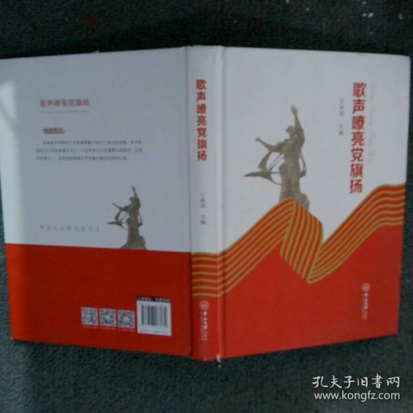 歌聲嘹亮黨旗揚