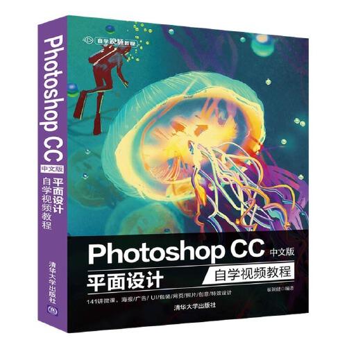 Photoshop CC中文版平面设计自学视频教程
