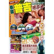 泰國普吉2012