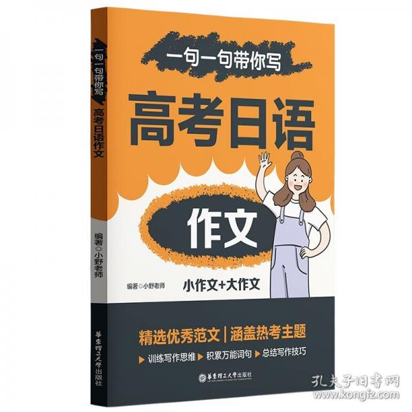 一句一句带你写：高考日语作文