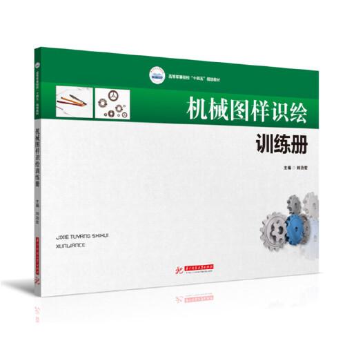机械图样识绘训练册