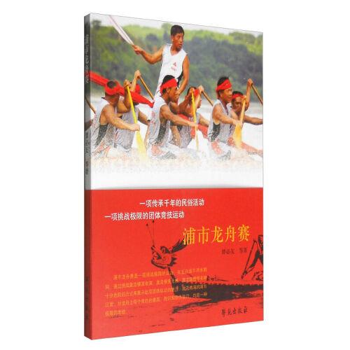 浦市龍舟賽