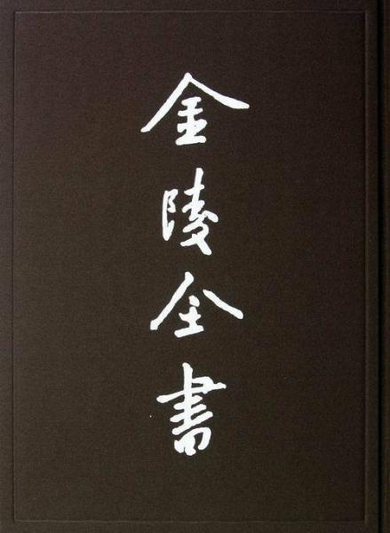 南京市政府公報(bào). 第175～178期