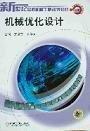 機(jī)械優(yōu)化設(shè)計(jì)