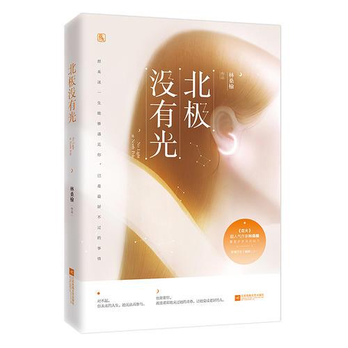 北極沒有光