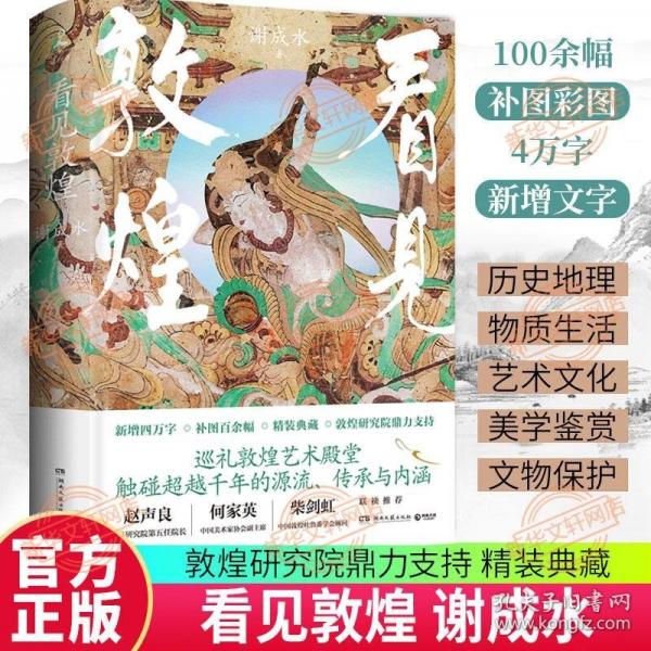 看見敦煌