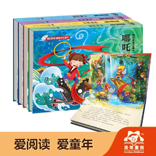 神話故事立體書（套4冊(cè)）