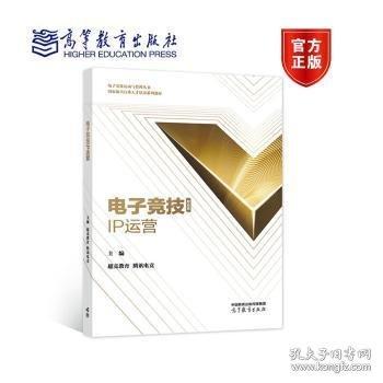电子竞技IP运营 超竞教育 腾讯电竞主编 