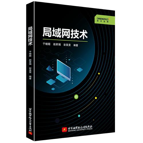 局域網技術