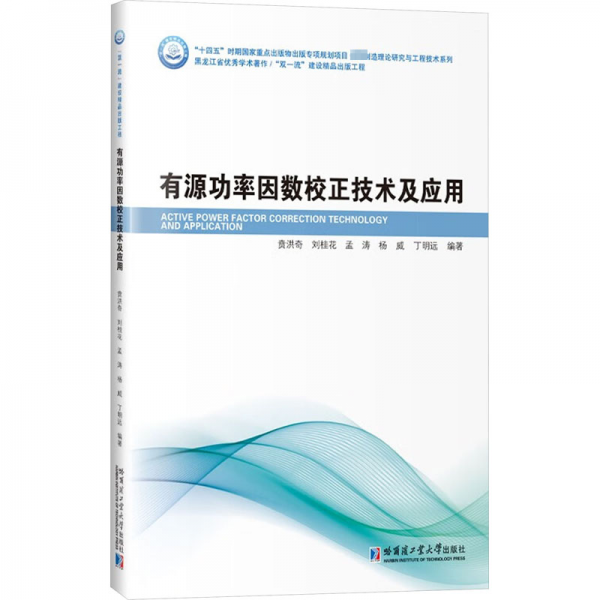 有源功率因數(shù)校正技術(shù)及應(yīng)用