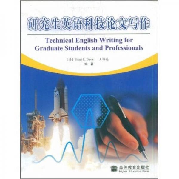 研究生英語科技論文寫作