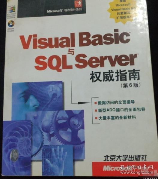 Visual Basic 與 SQL Server 權(quán)威指南:第六版