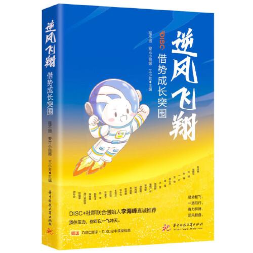 逆風(fēng)飛翔: 借勢成長突圍