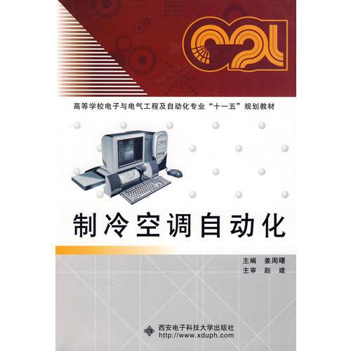 制冷空調(diào)自動(dòng)化