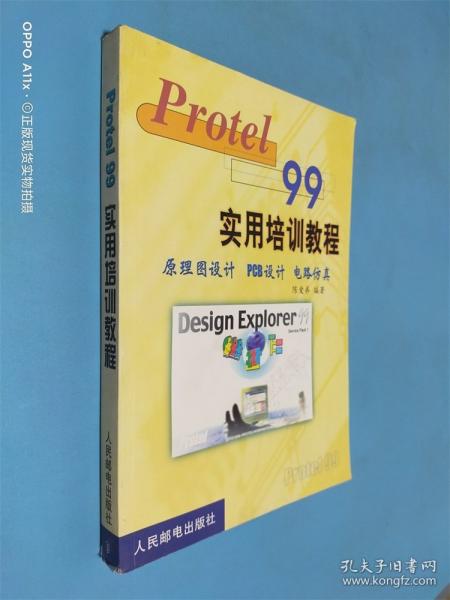 Protel 99实用培训教程