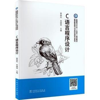 C語言程序設計