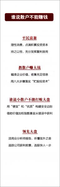 谁说散户不能赚钱·大字版