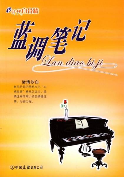 藍(lán)調(diào)筆記