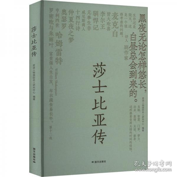 莎士比亞傳