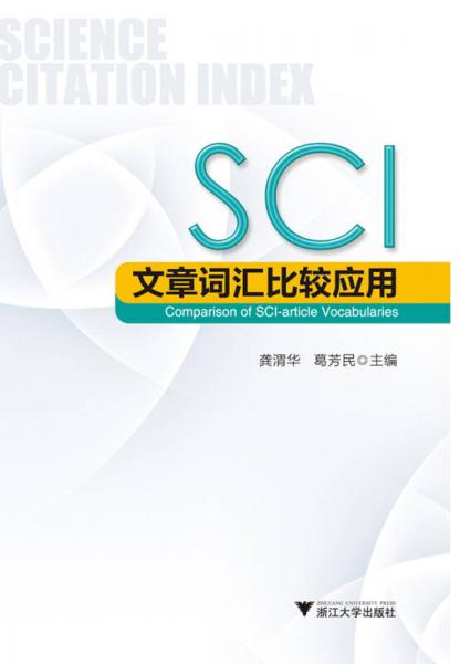 SCI文章詞匯比較應(yīng)用