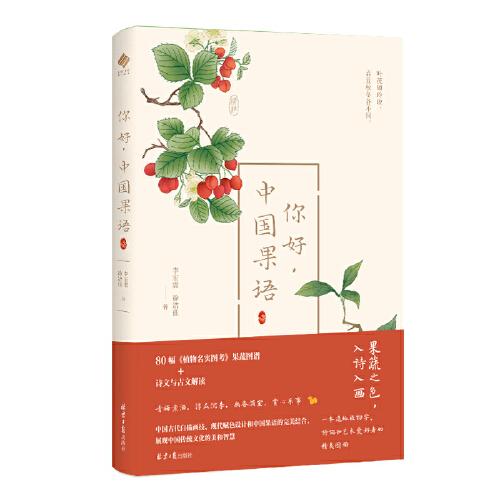 你好，中國果語