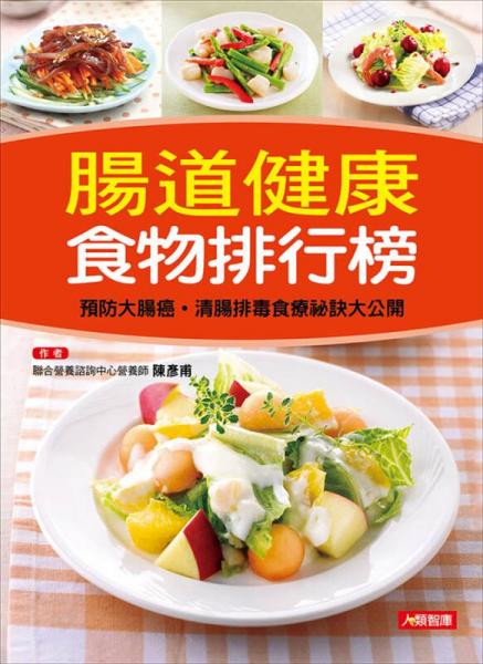 腸道健康食物排行榜