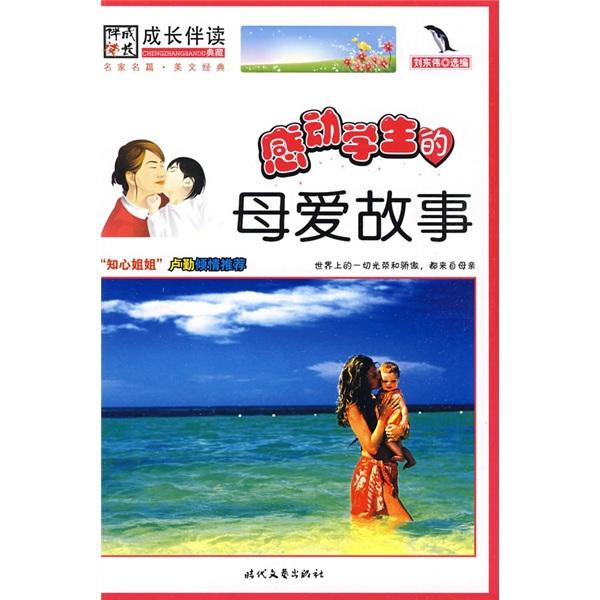 感動(dòng)學(xué)生的母愛故事
