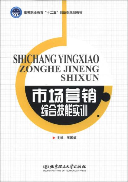 市場營銷綜合技能實訓(xùn)