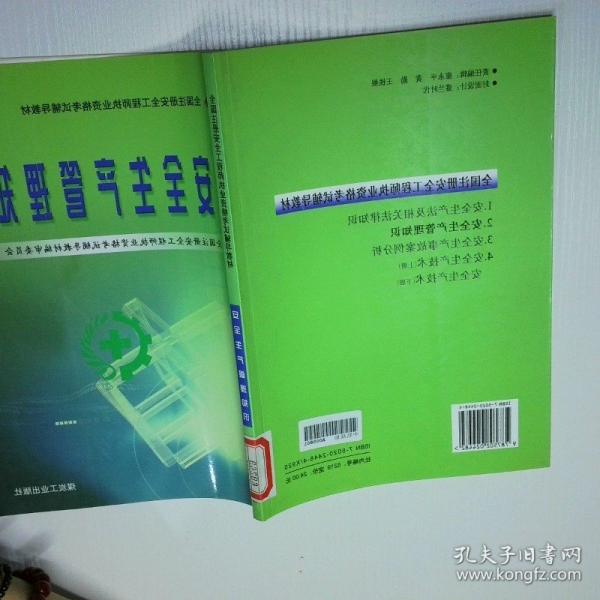 安全生產(chǎn)管理知識(shí)
