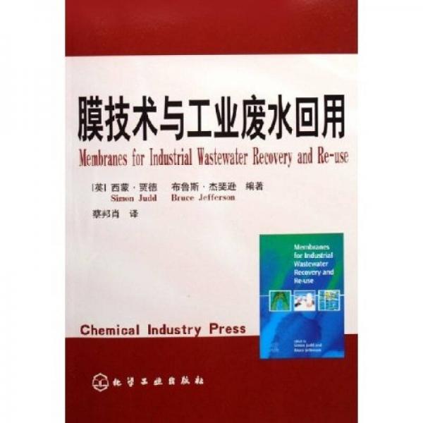 膜技術(shù)與工業(yè)廢水回用