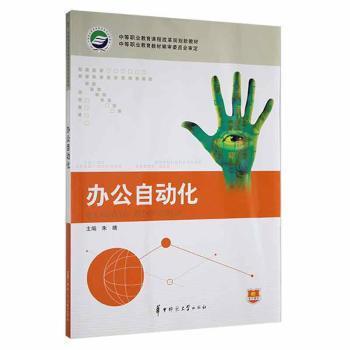 办公自动化