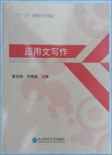 應(yīng)用文寫(xiě)作