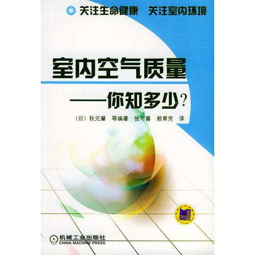 室內(nèi)空氣質(zhì)量