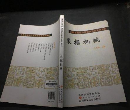采掘機械
