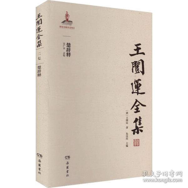 楚辞释