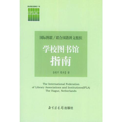 學校圖書館指南