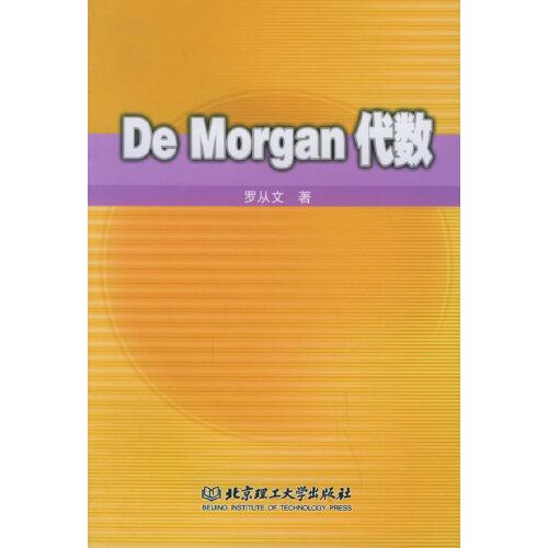De Morgan代數(shù)