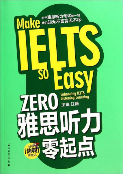 ZERO雅思听力零起点