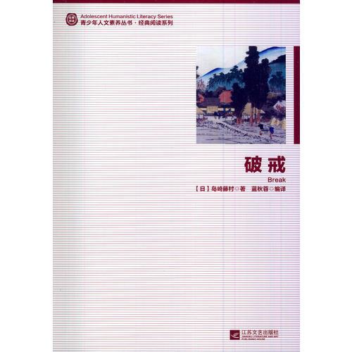 語文 破戒
