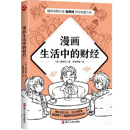漫畫生活中的財經(jīng)