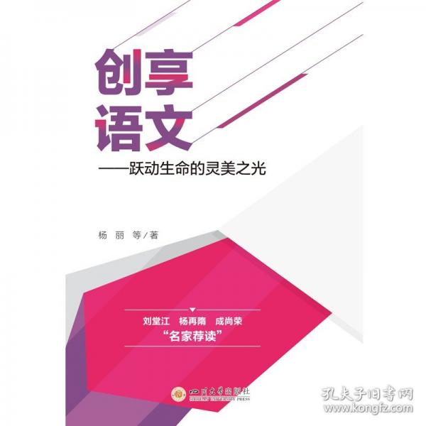 创享语文——跃动生命的灵美之光