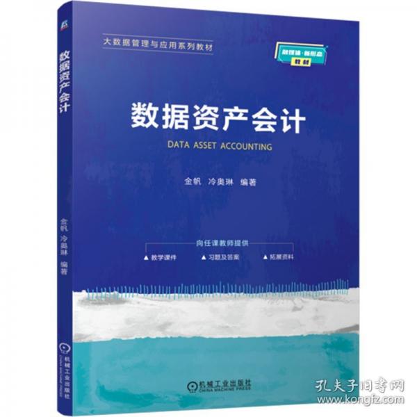 数据资产会计