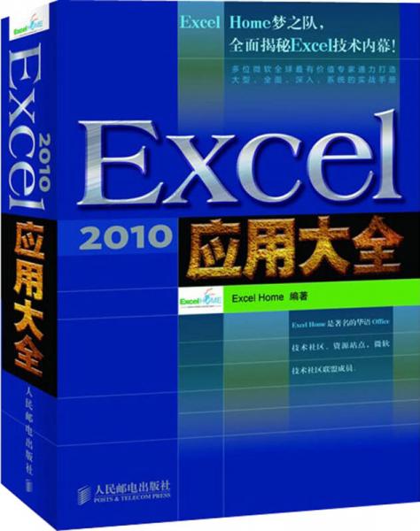 Excel 2010應用大全