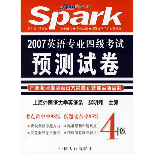 2007英語專業(yè)四級考試預測試卷（4級）
