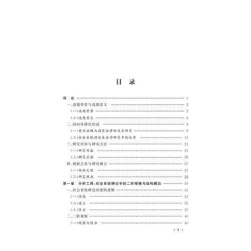 黨內(nèi)法規(guī)與國(guó)家法律的關(guān)系研究