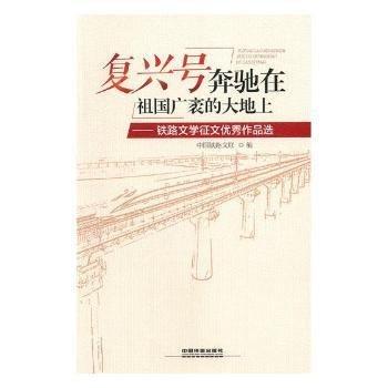 復(fù)興號(hào)奔馳在祖國(guó)廣表的大地上