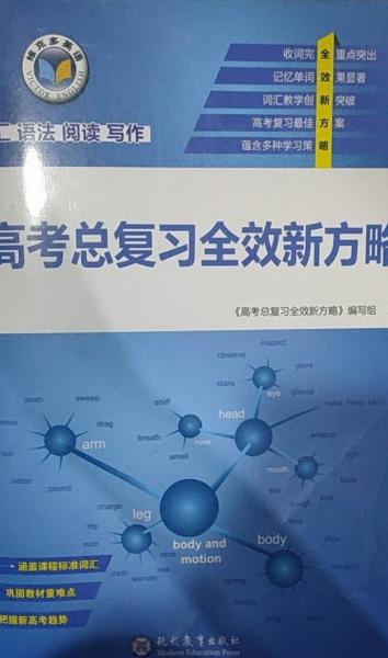 高考總復(fù)習(xí)全效新方略
